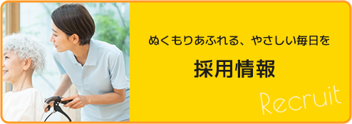 採用情報へのリンク